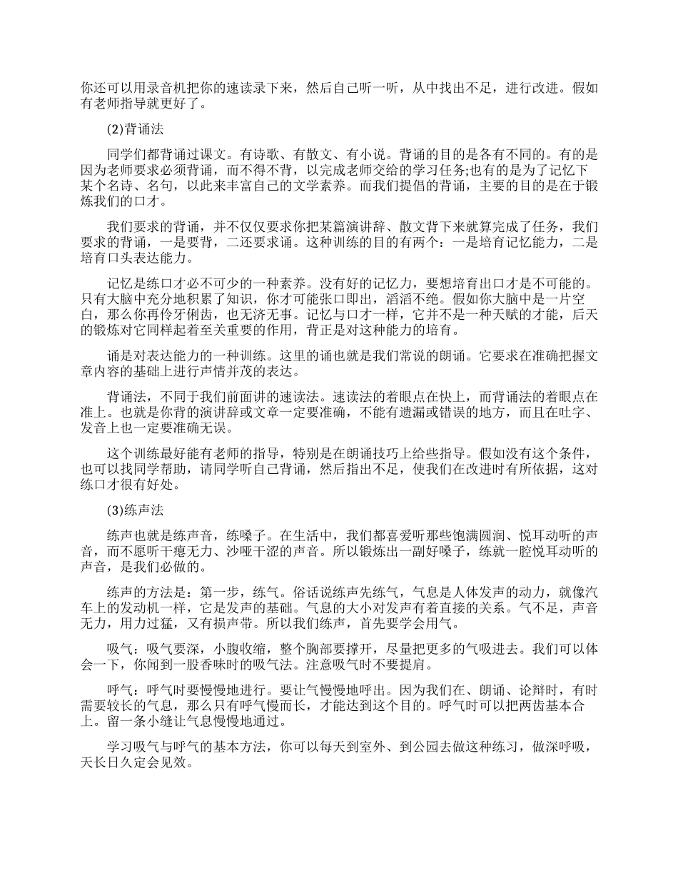 充分利用速读提高你的口才_第2页