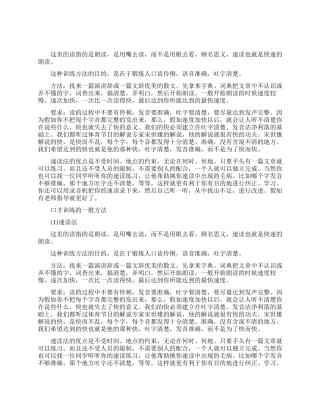 充分利用速读提高你的口才