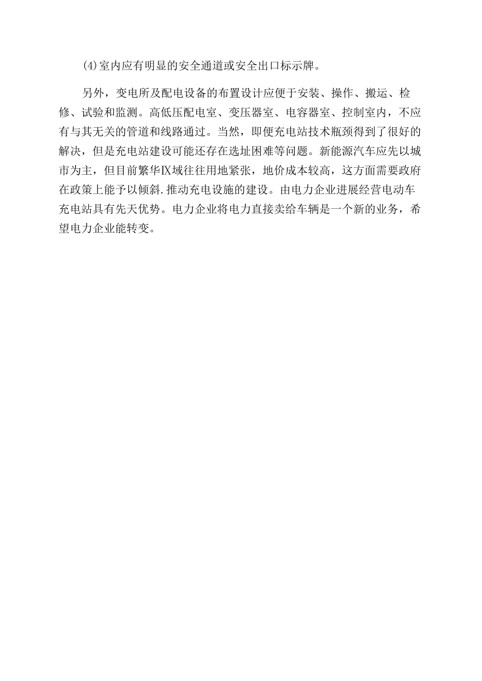 充电桩安全管理规定_第2页