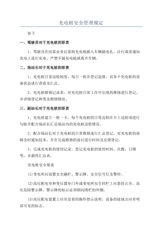 充电桩安全管理规定