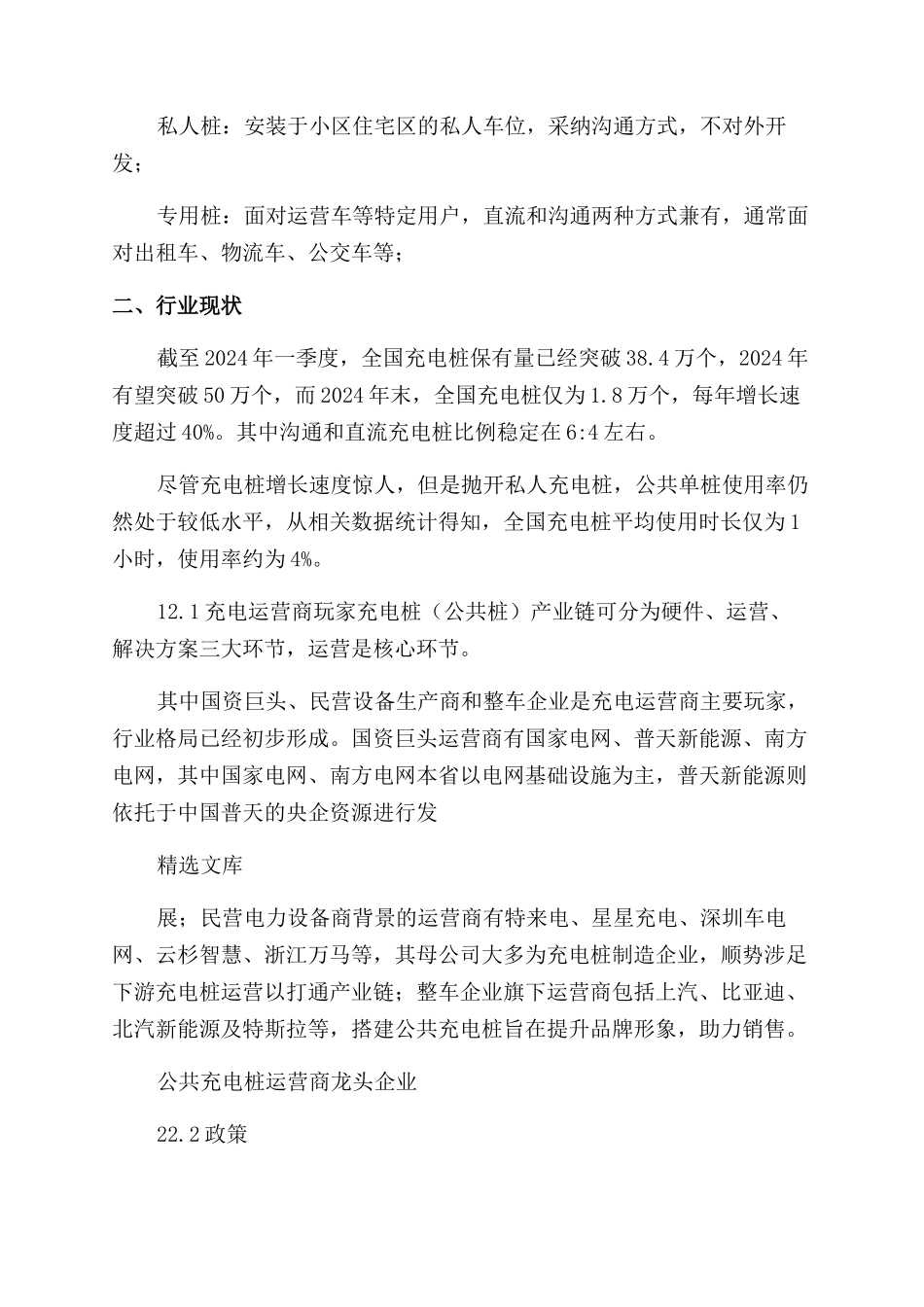 充电桩行业分析报告范文_第2页