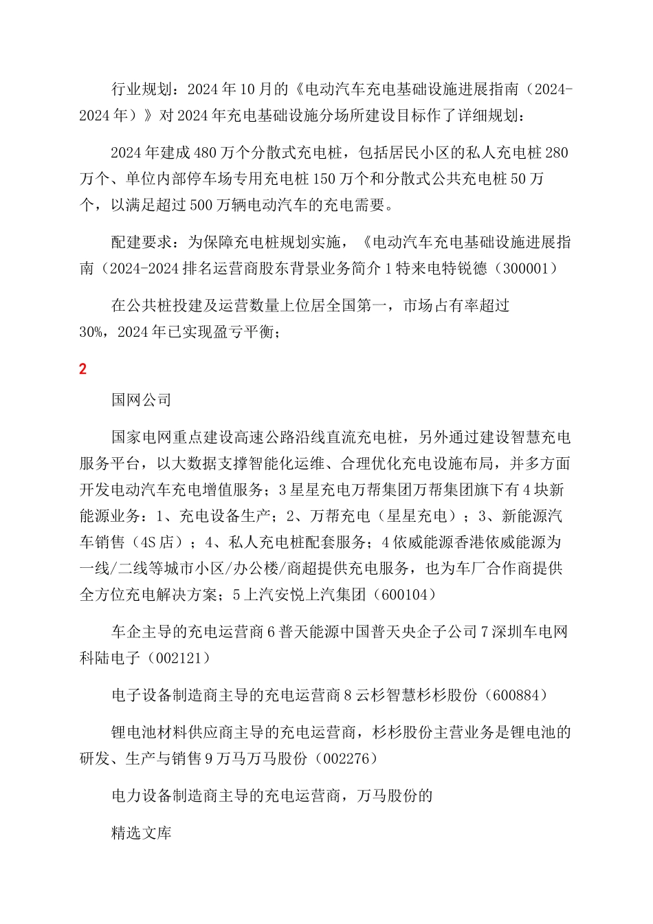 充电桩行业分析报告范文_第3页