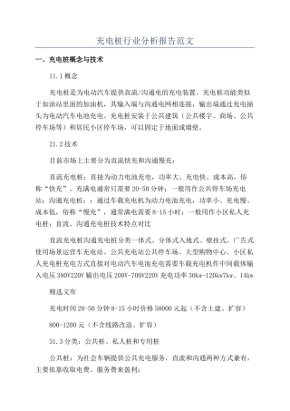 充电桩行业分析报告范文