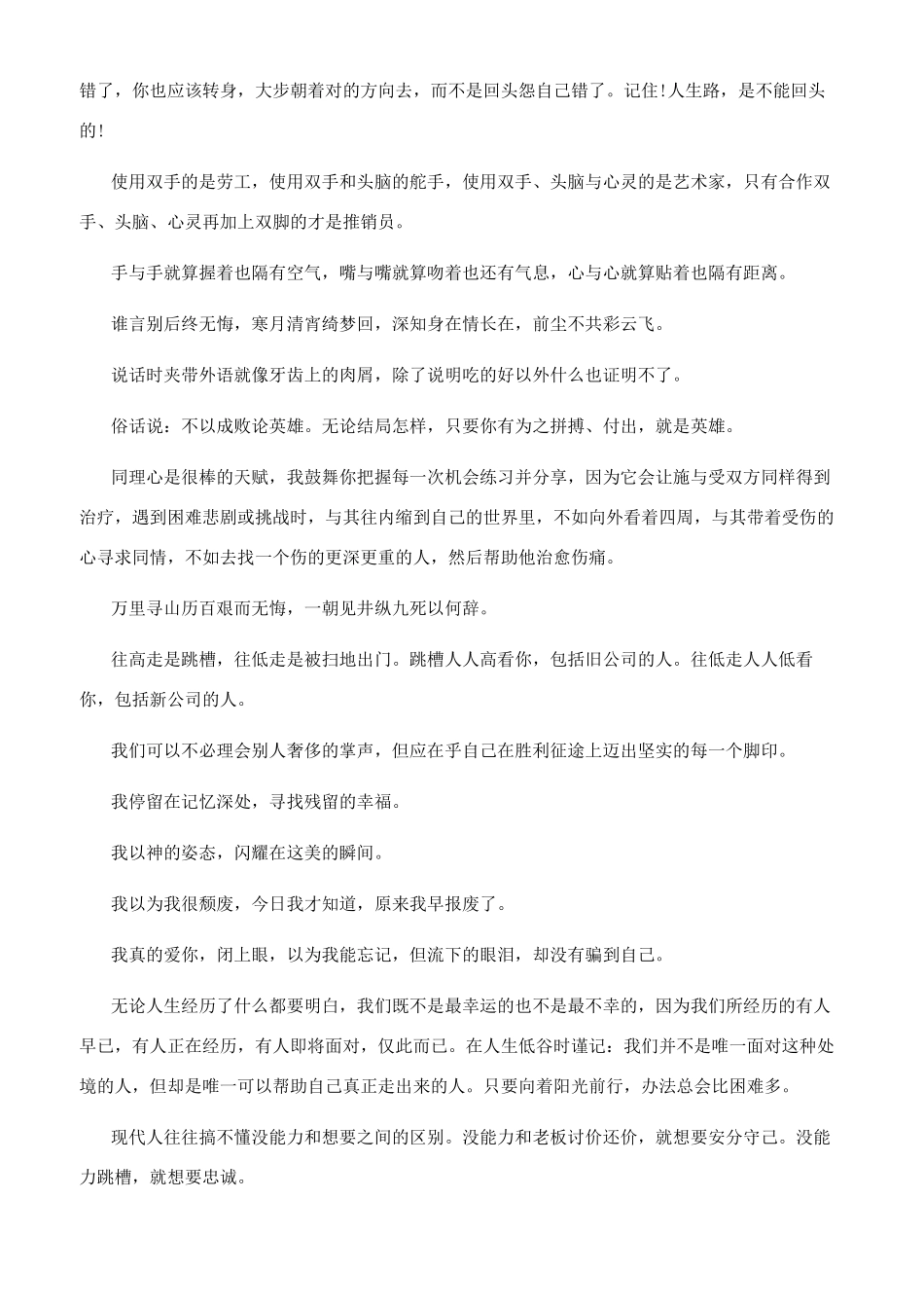 充满生活哲理的人生励志语录大全_第2页