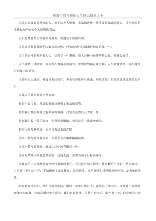 充满生活哲理的人生励志语录大全