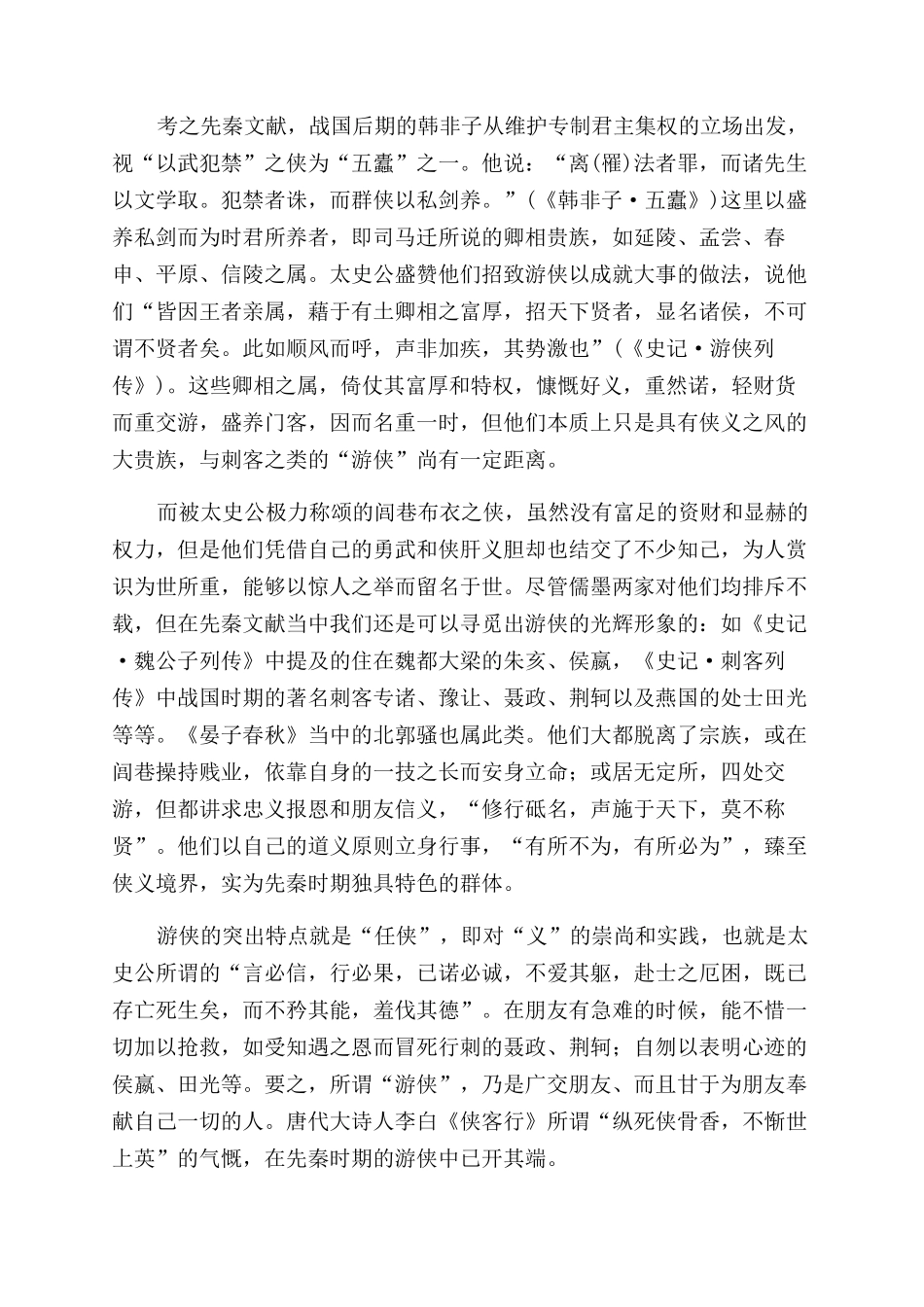 先秦时期的游侠_第2页