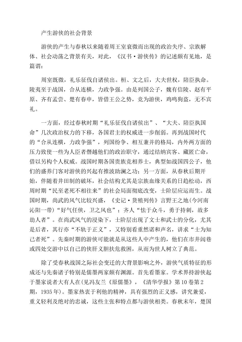 先秦时期的游侠_第3页