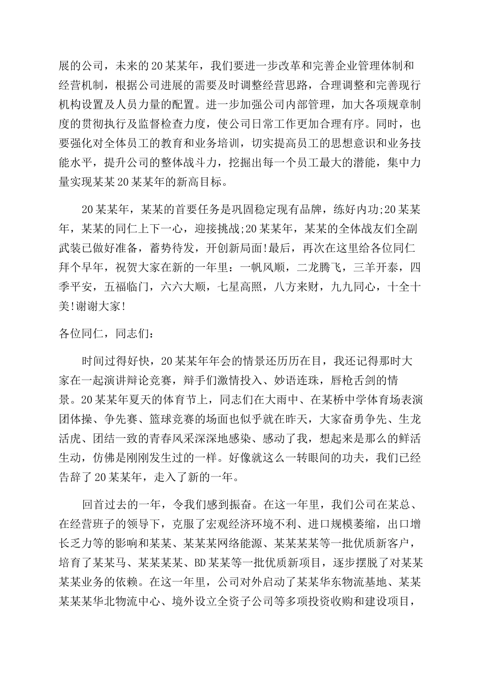 充满激情的年会演讲稿范文_第2页