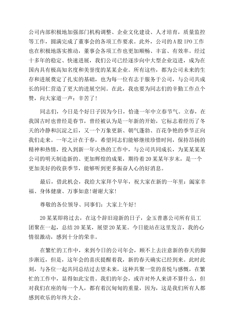 充满激情的年会演讲稿范文_第3页