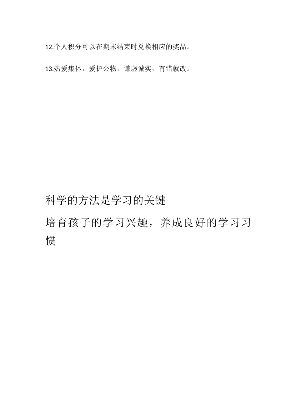 先达教育管理制度_第2页