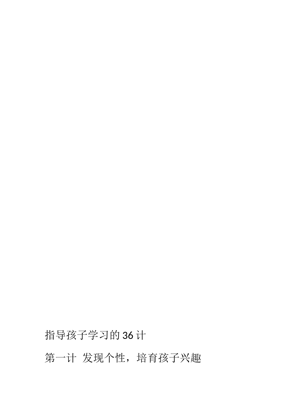 先达教育管理制度_第3页