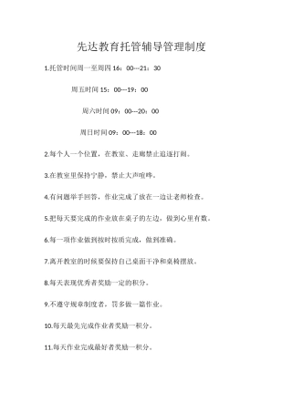 先达教育管理制度