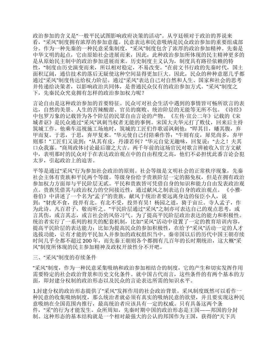 先秦“采风制度的参与意蕴及其对当前社会治理的启示分析_第2页