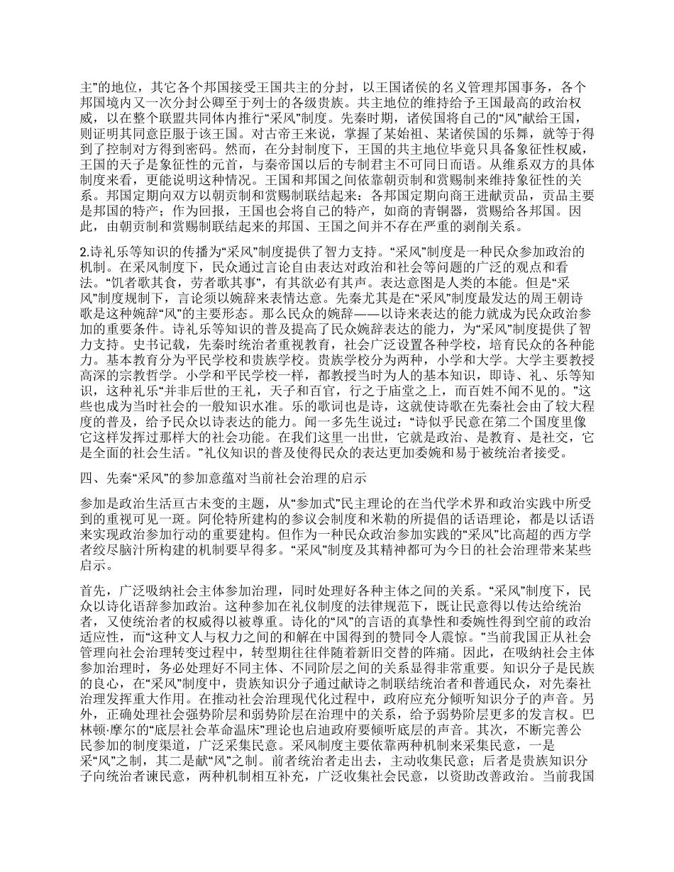 先秦“采风制度的参与意蕴及其对当前社会治理的启示分析_第3页