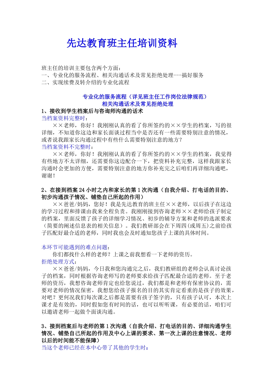先达教务工作流程和续费_第1页