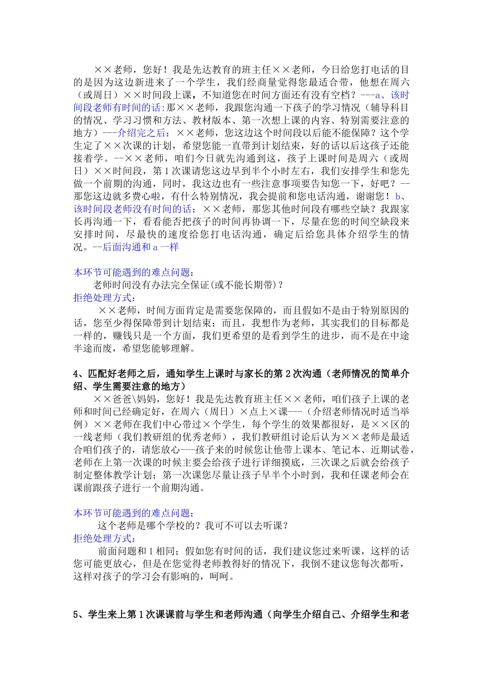 先达教务工作流程和续费_第2页