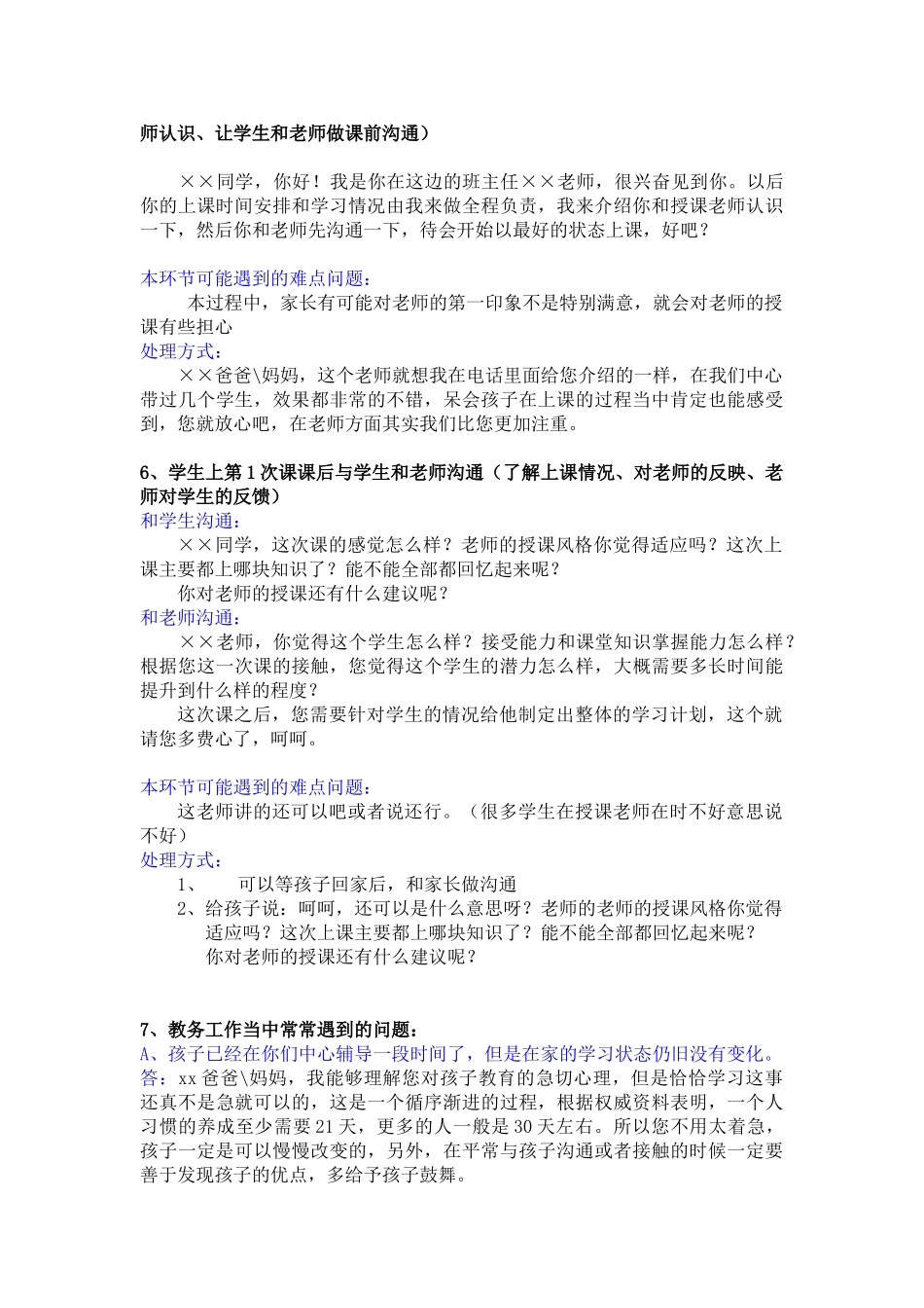 先达教务工作流程和续费_第3页