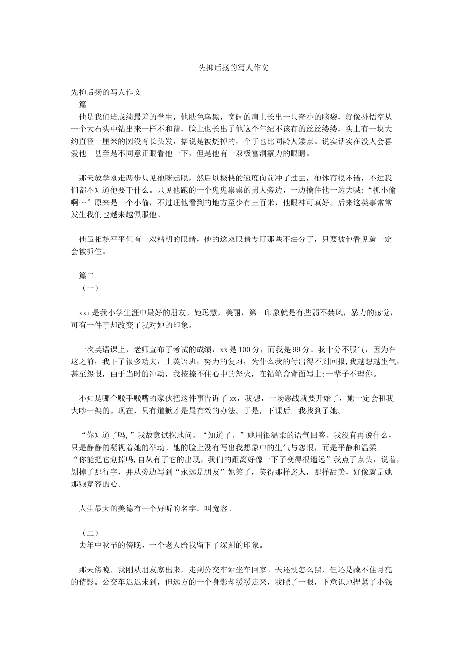 先抑后扬的写人作文_第1页
