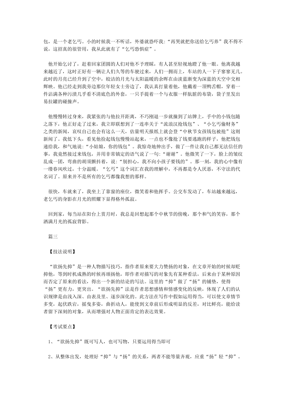 先抑后扬的写人作文_第2页