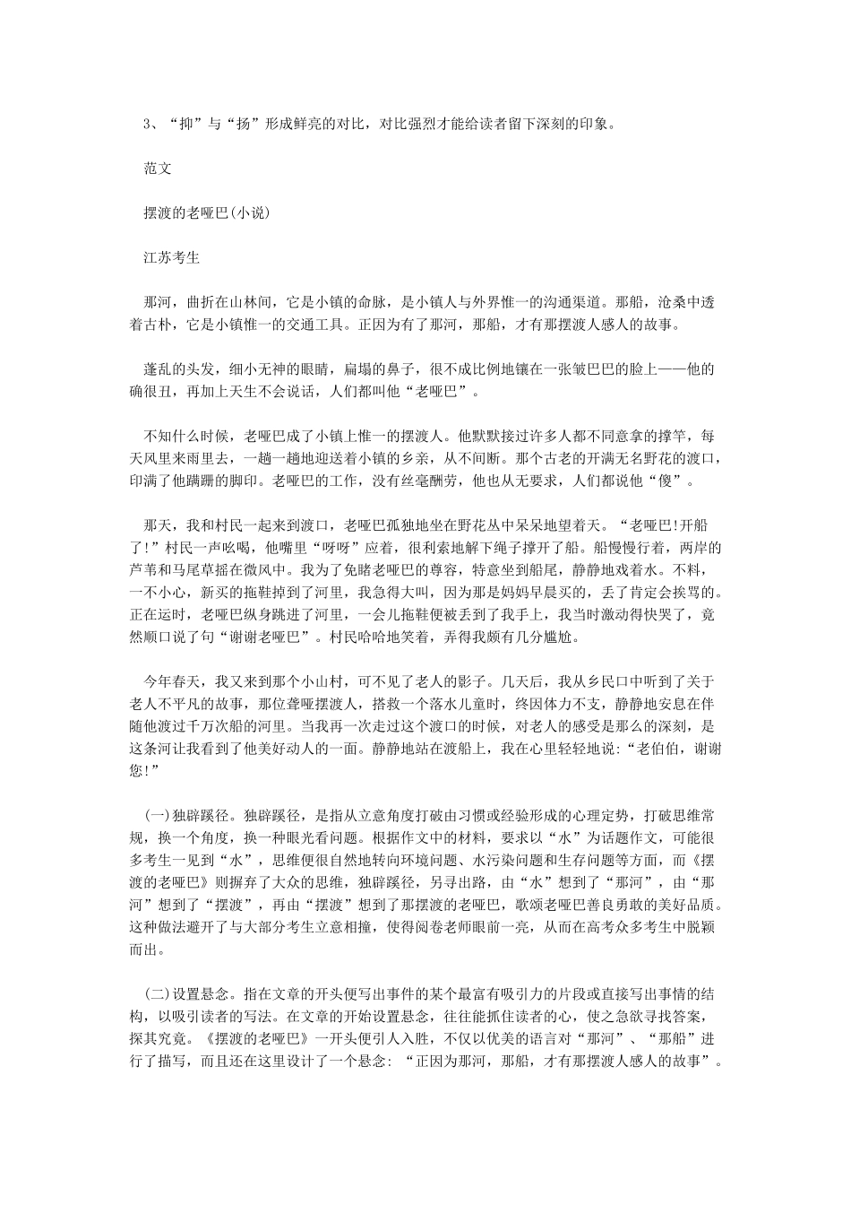 先抑后扬的写人作文_第3页