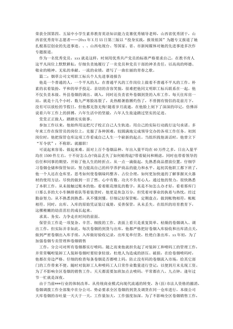 先进个人主要事迹范文_第2页