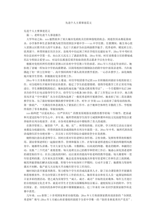 先进个人主要事迹范文