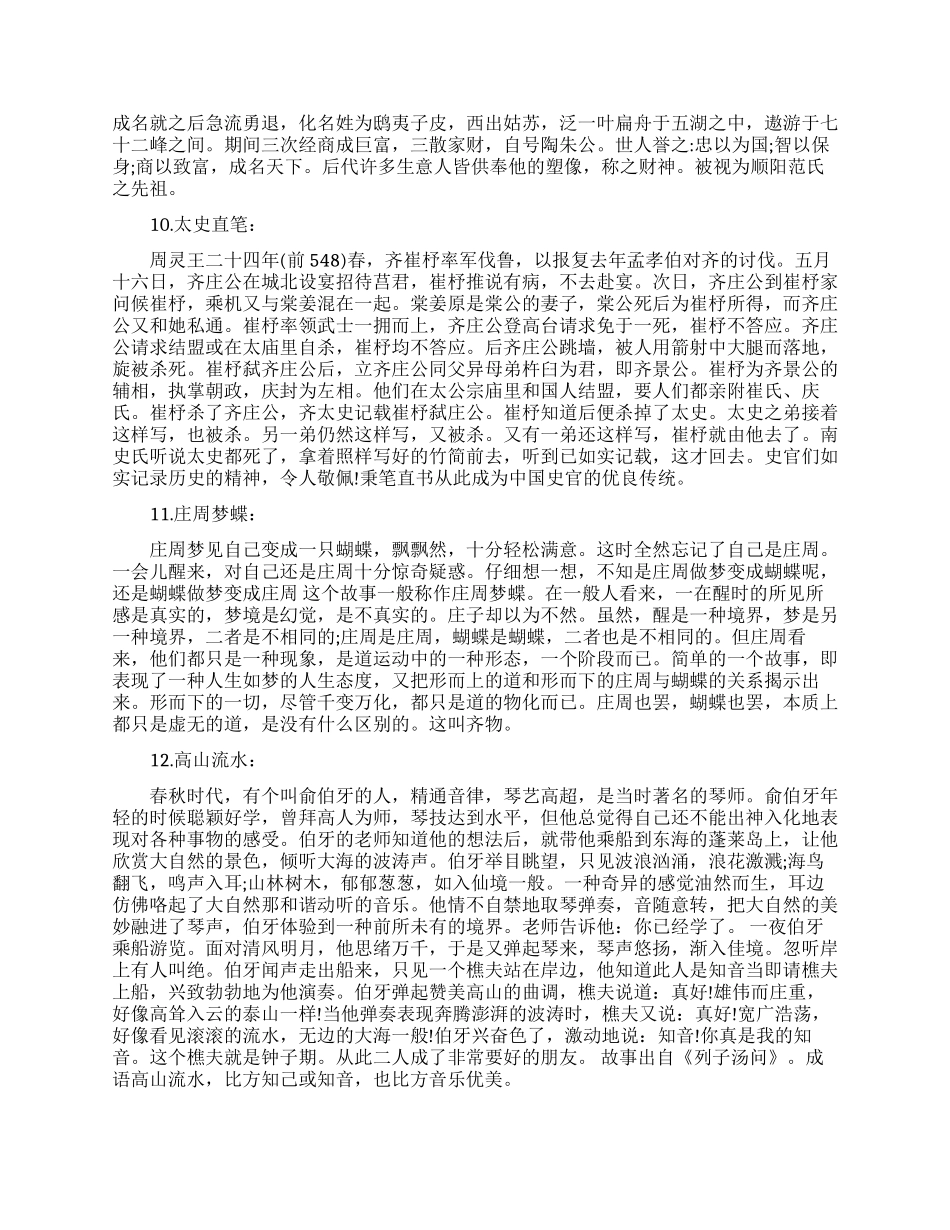 先秦常用典故总结_第3页