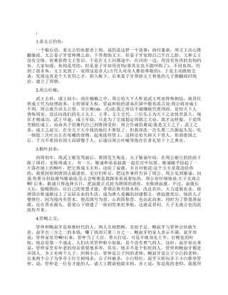 先秦常用典故总结