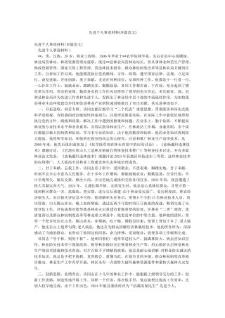 先进个人事迹材料