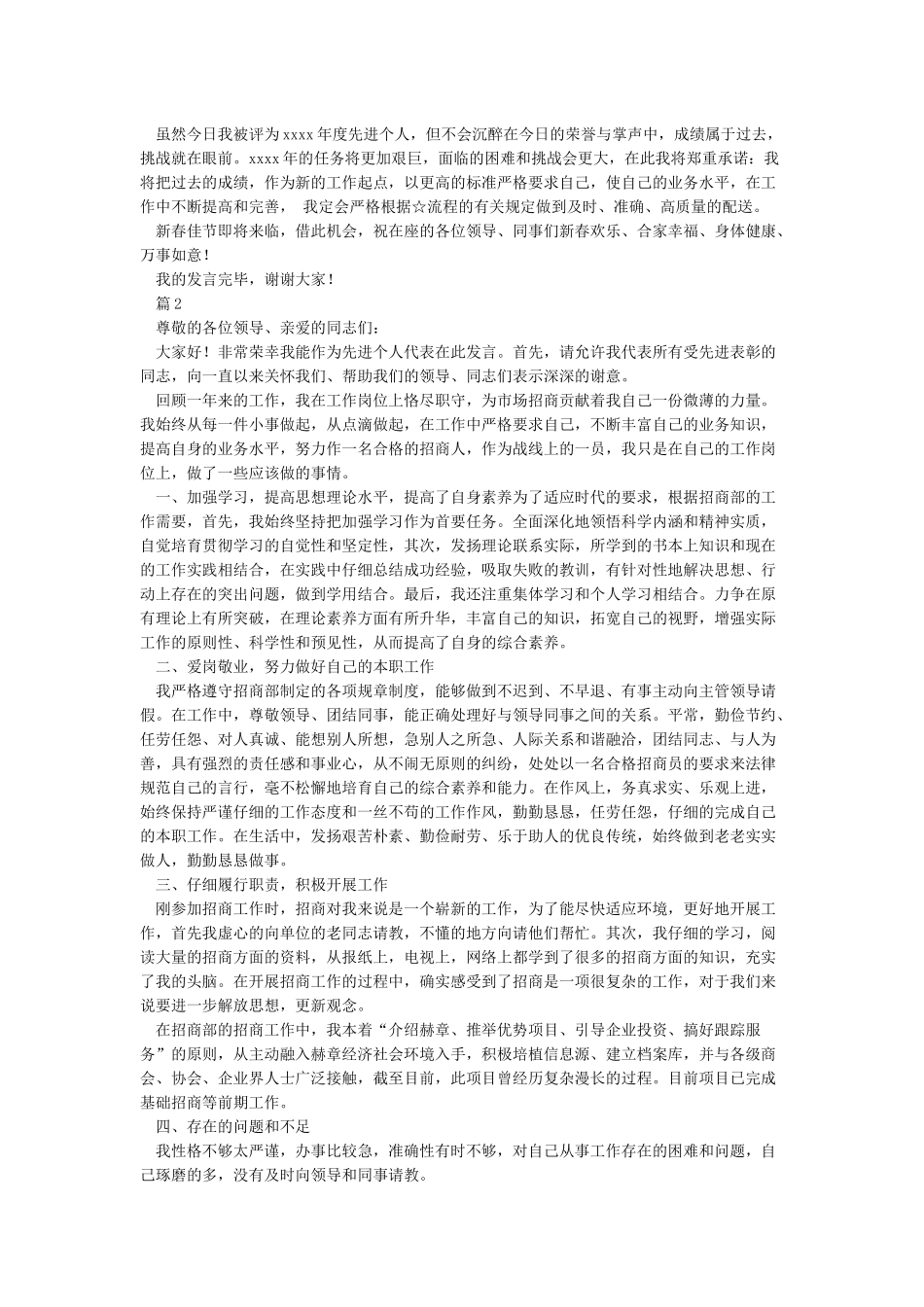 先进个人代表发言稿_第2页