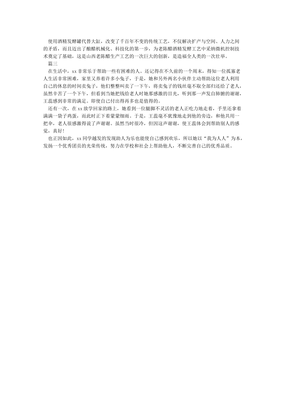 先进个人事迹材料500字_第2页