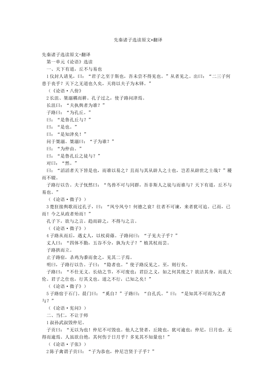 先秦诸子选读原文翻译_第1页