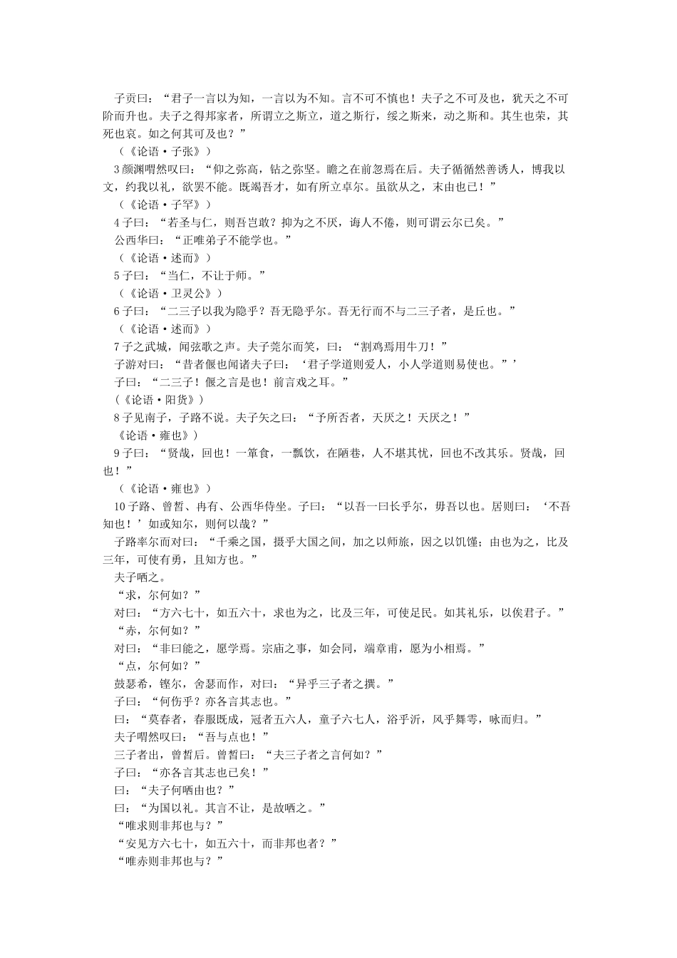 先秦诸子选读原文翻译_第2页