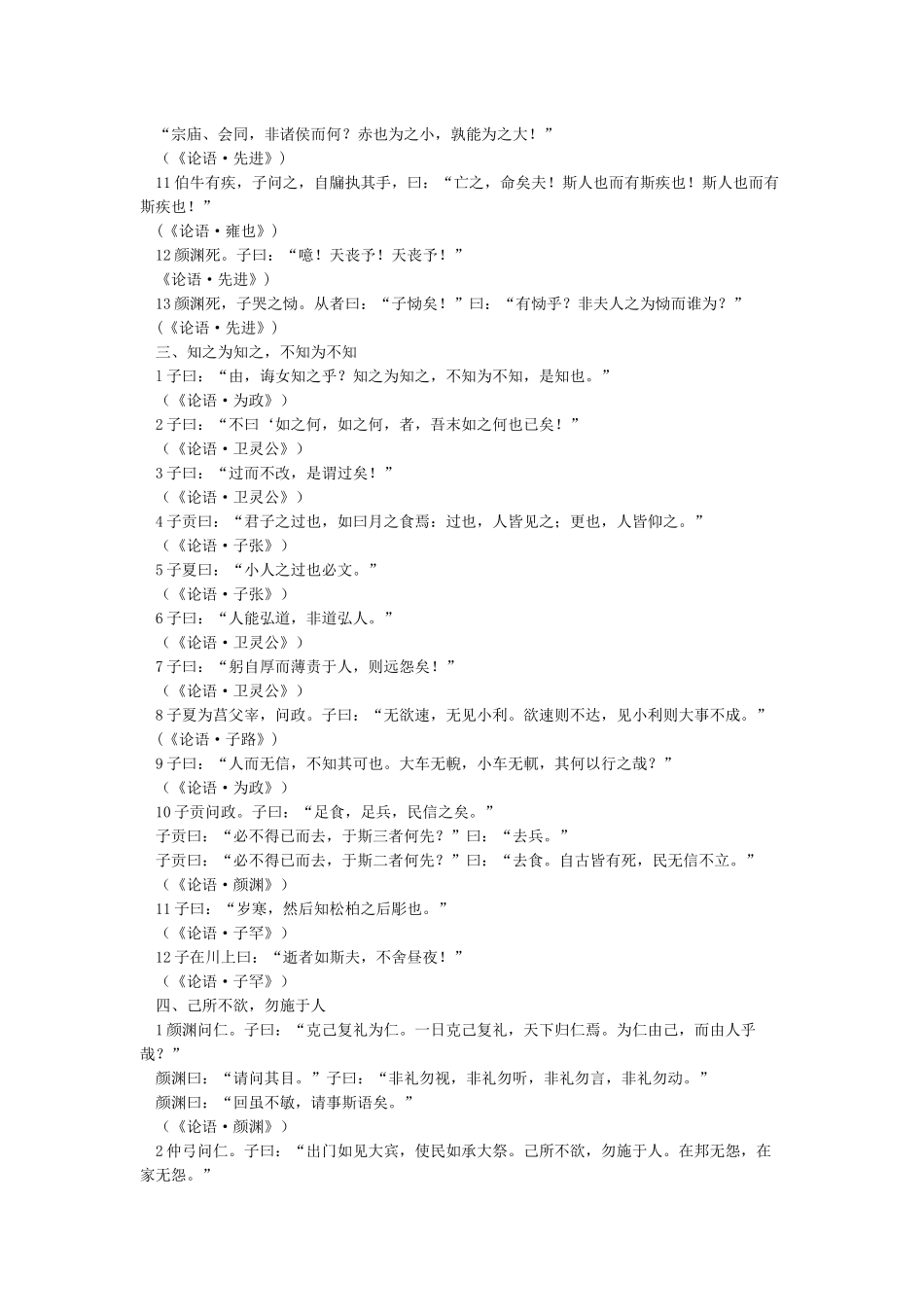 先秦诸子选读原文翻译_第3页