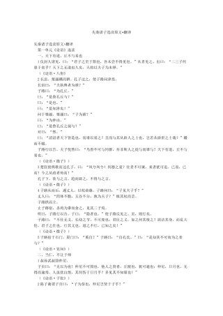 先秦诸子选读原文翻译