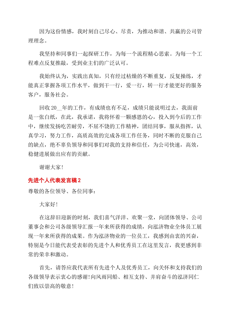 先进个人代表发言稿新版精选x_第2页