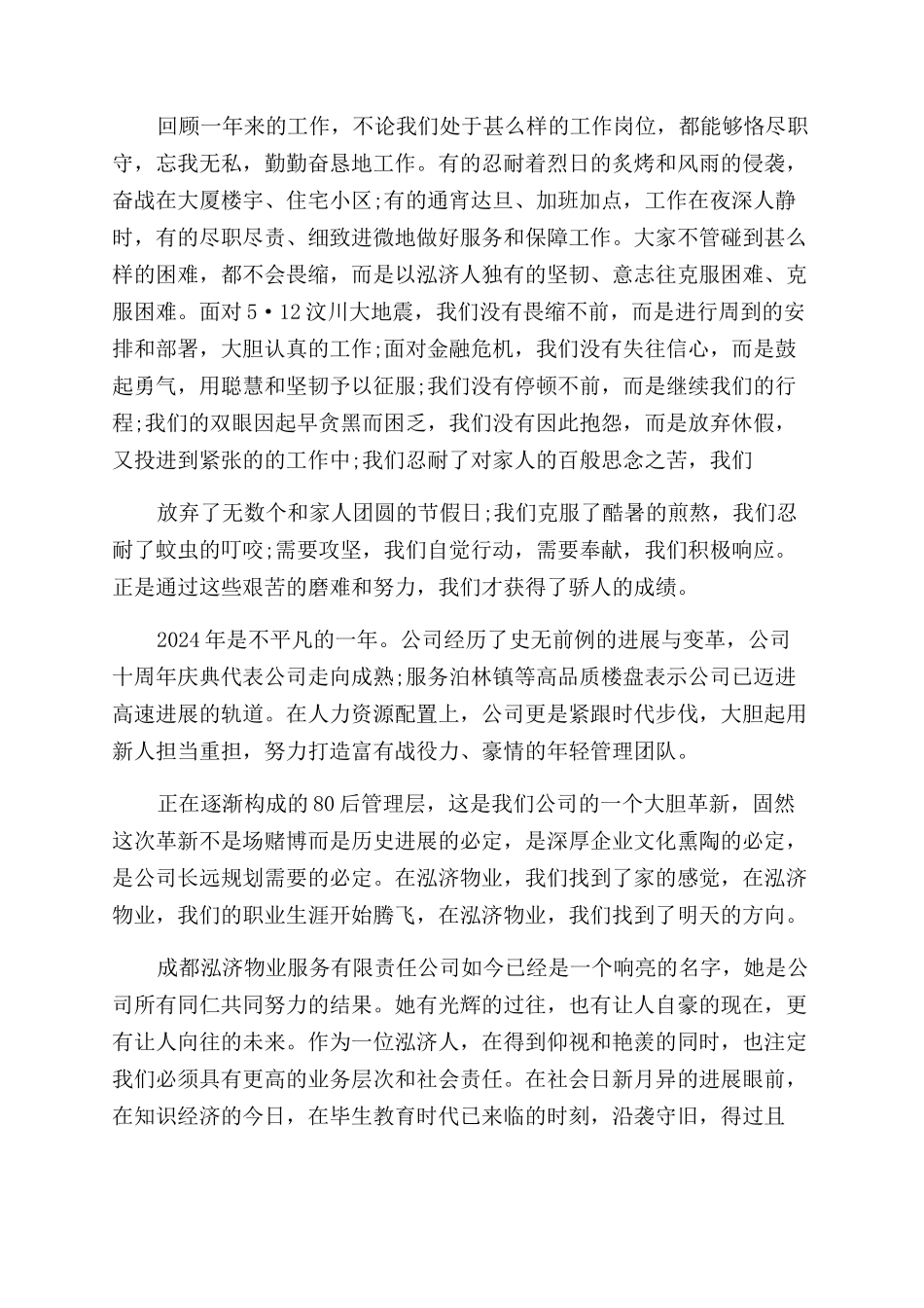 先进个人代表发言稿新版精选x_第3页