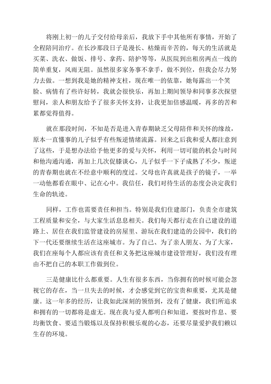 先进个人发言材料---用心工作开心生活_第2页