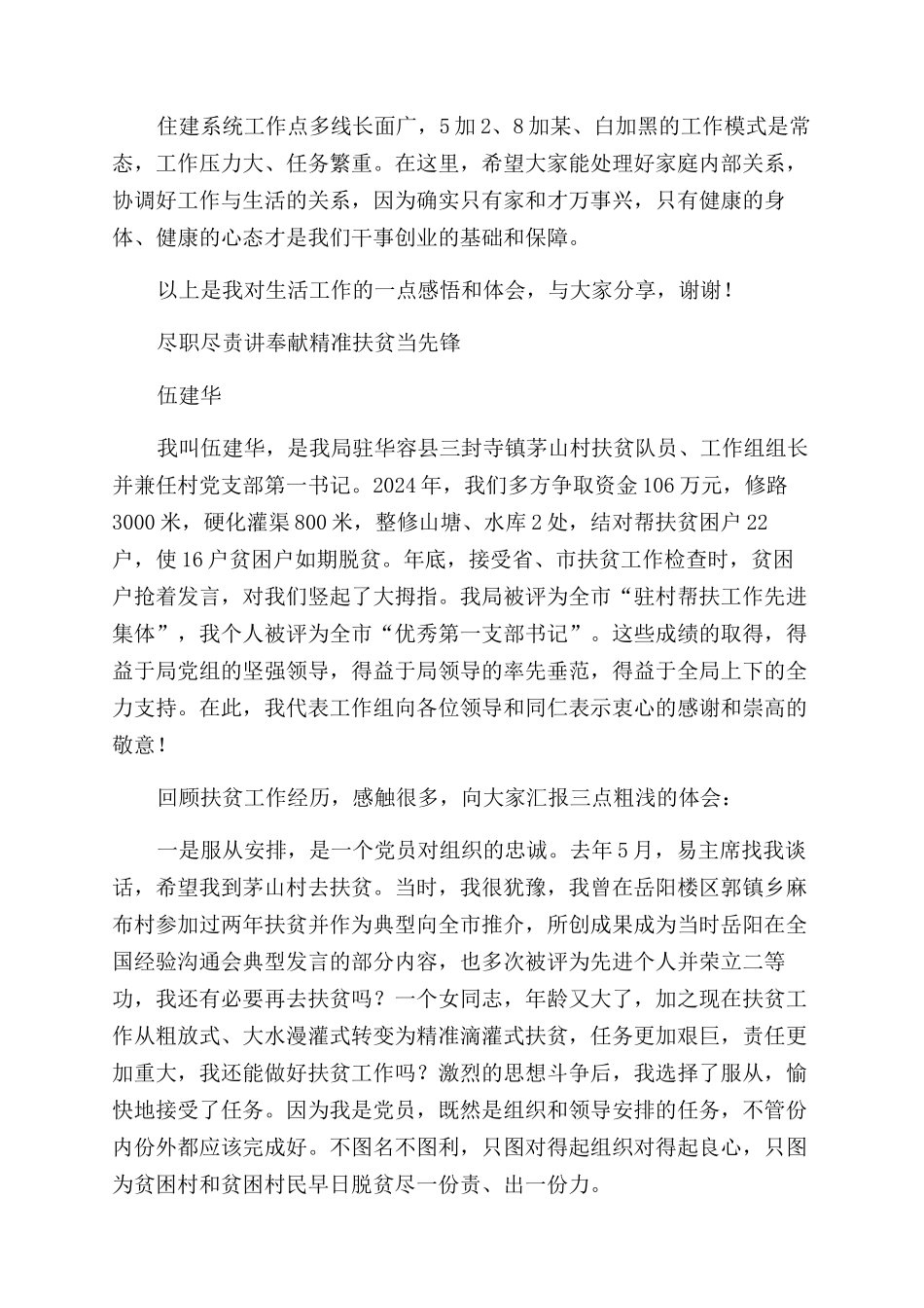 先进个人发言材料---用心工作开心生活_第3页