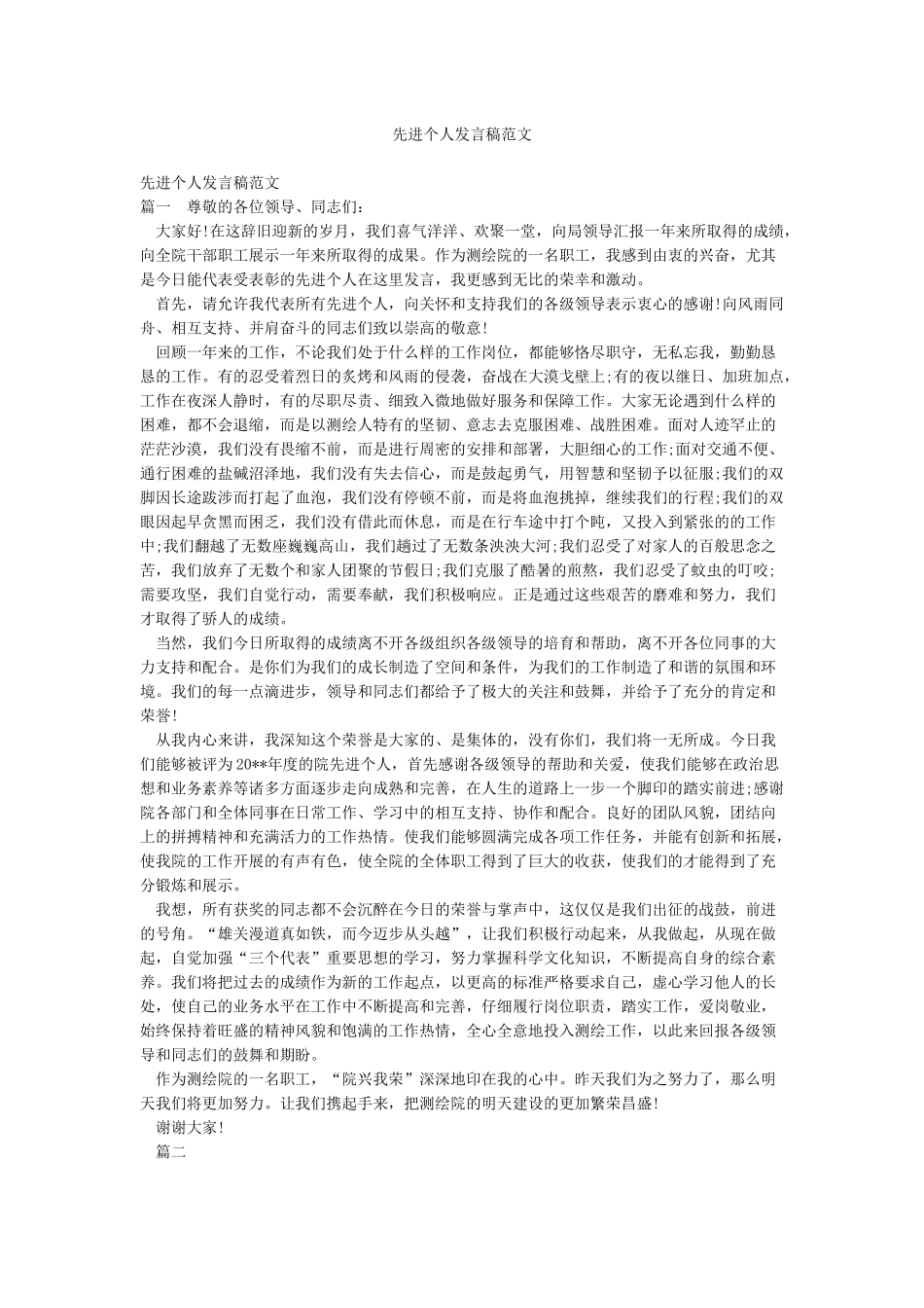 先进个人发言稿范文_第1页
