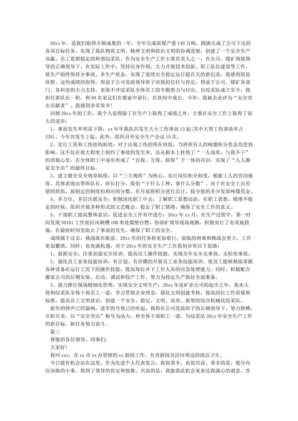 先进个人发言稿范文_第2页