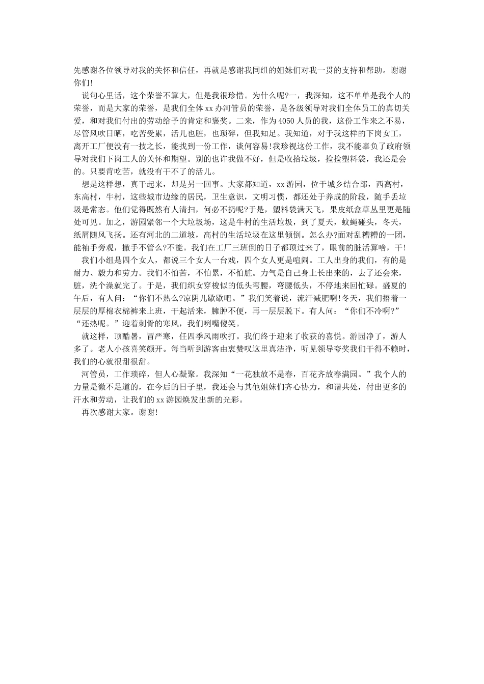 先进个人发言稿范文_第3页