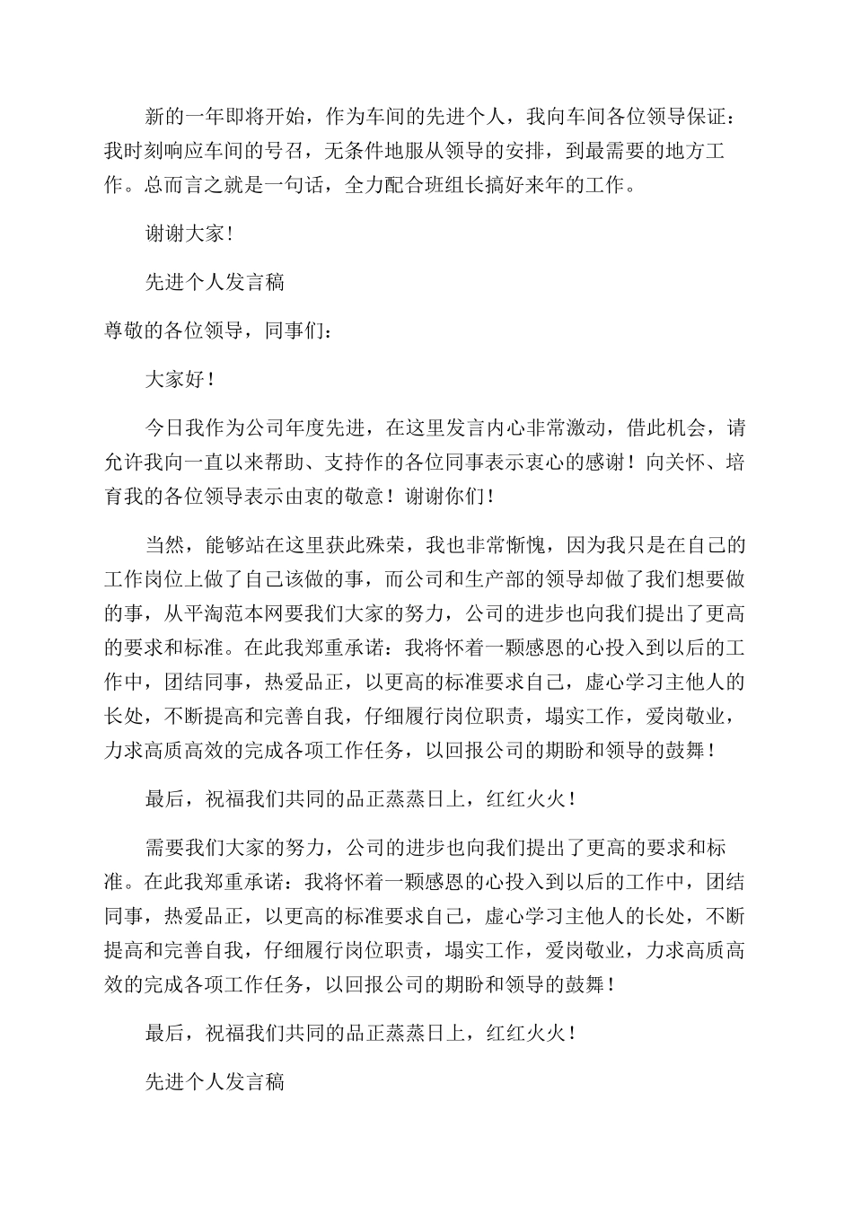 先进个人发言稿（）_第2页