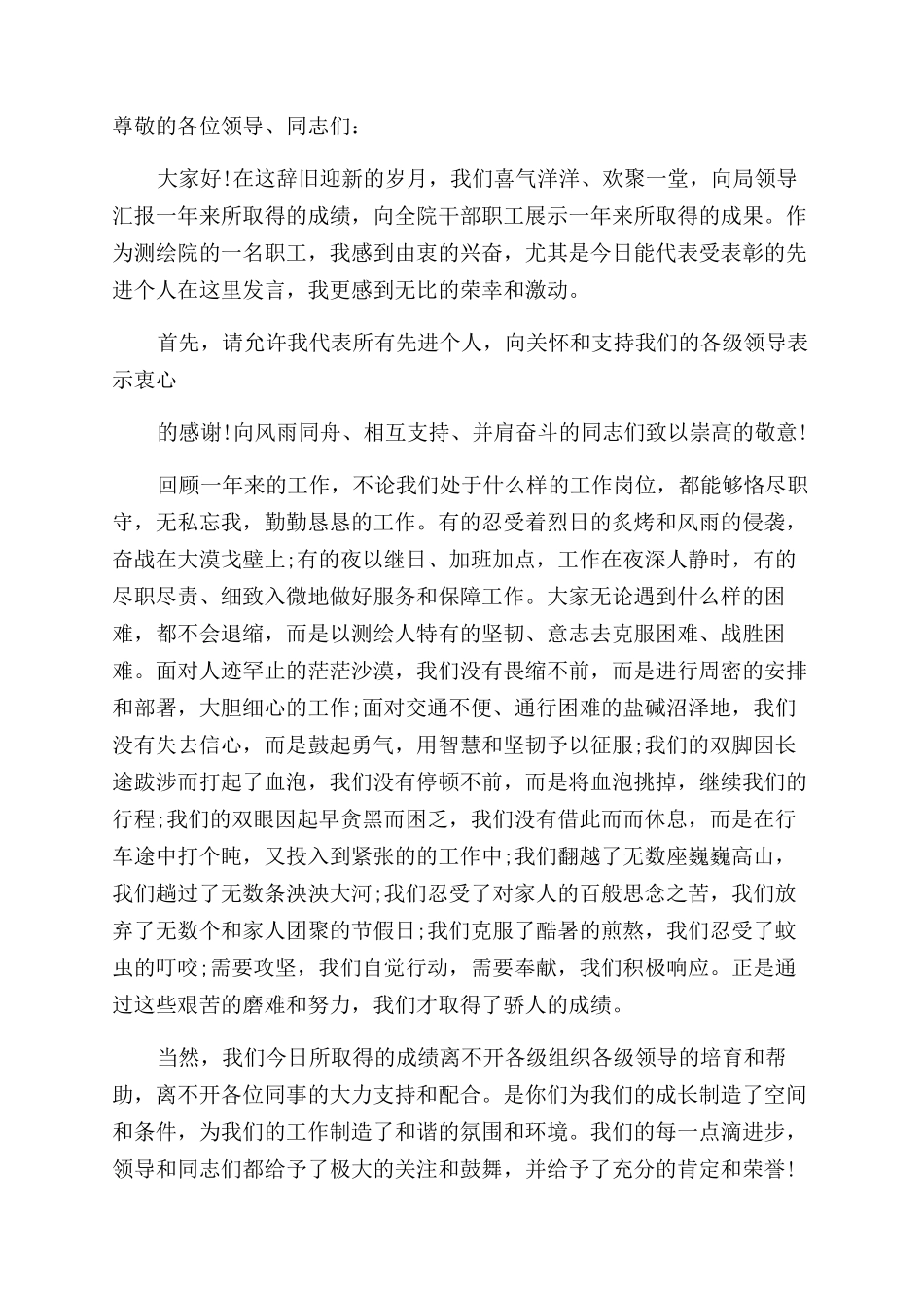 先进个人发言稿（）_第3页