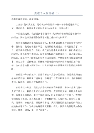 先进个人发言稿（）