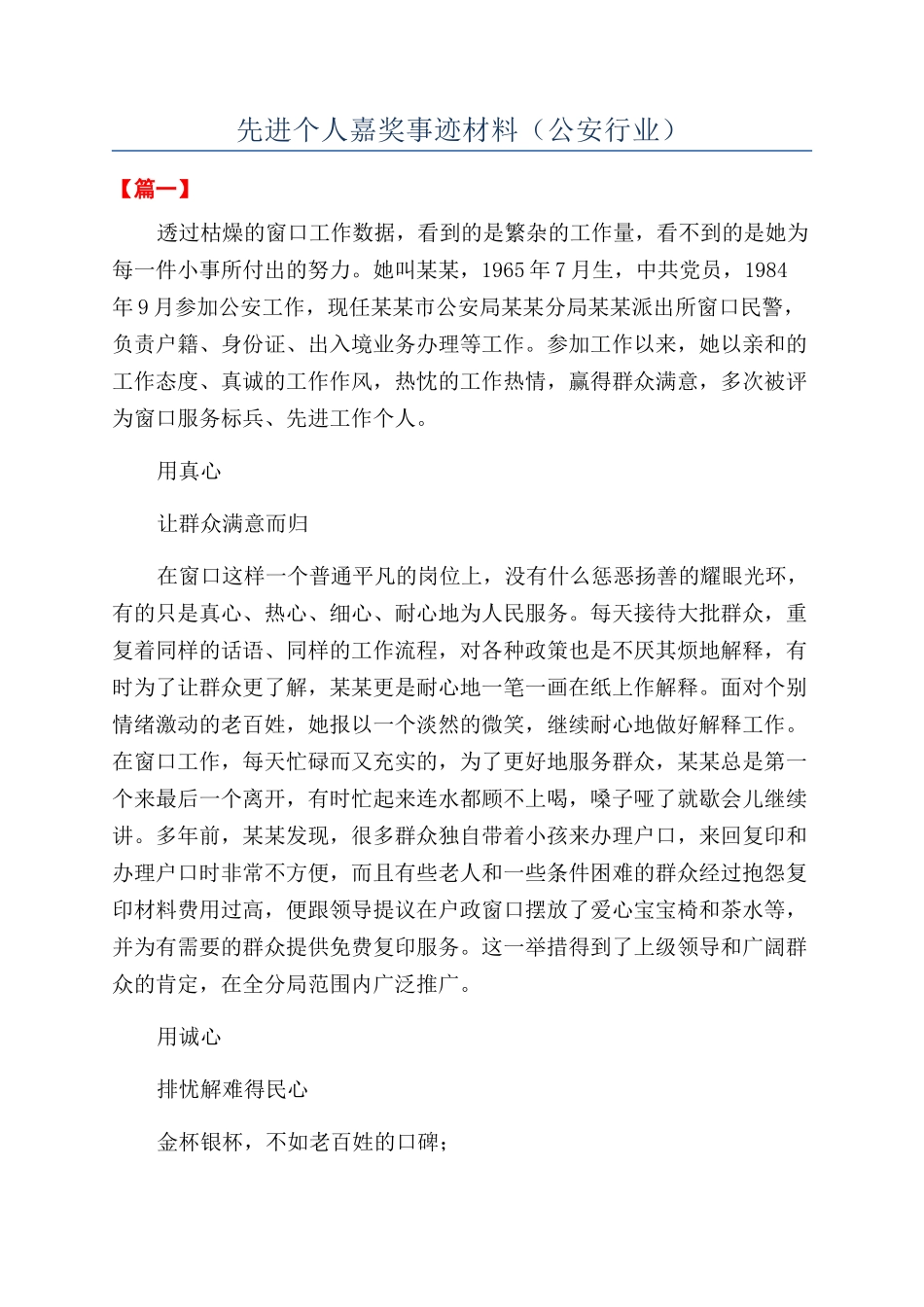 先进个人嘉奖事迹材料_第1页