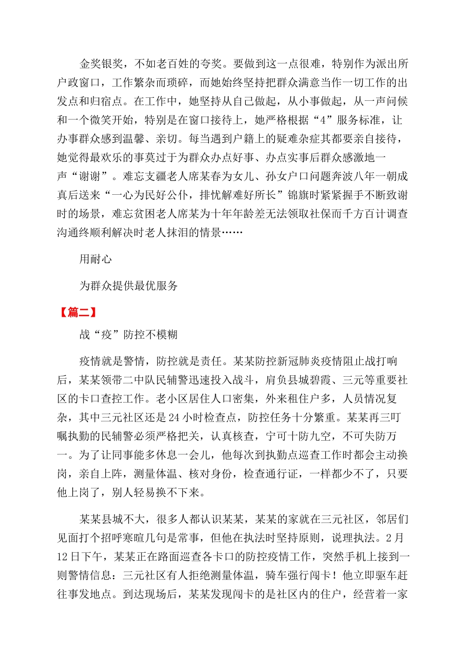 先进个人嘉奖事迹材料_第2页