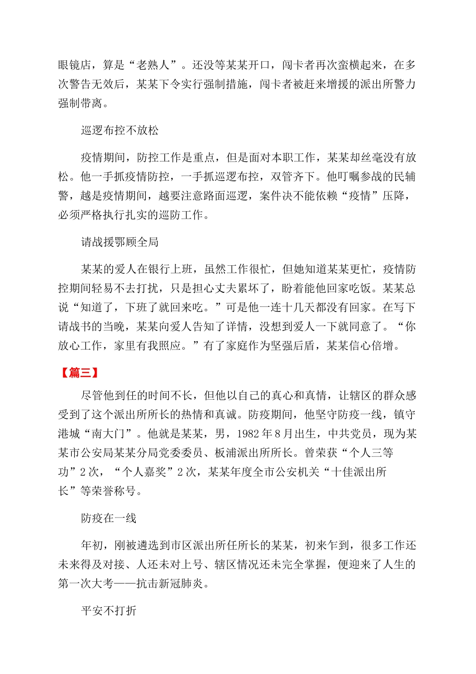 先进个人嘉奖事迹材料_第3页