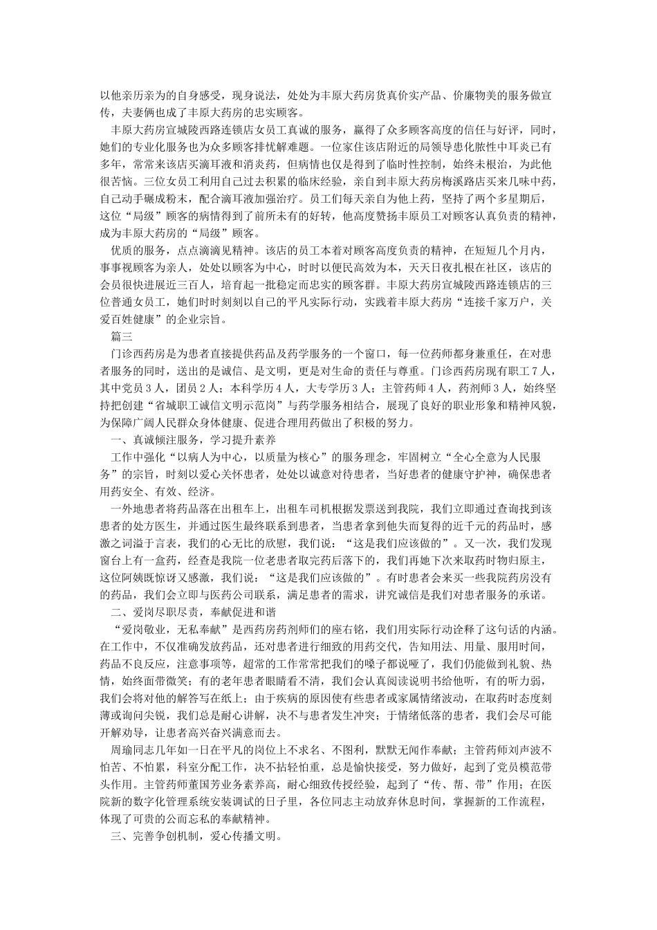 先进个人工作事迹(范文3篇)_第2页