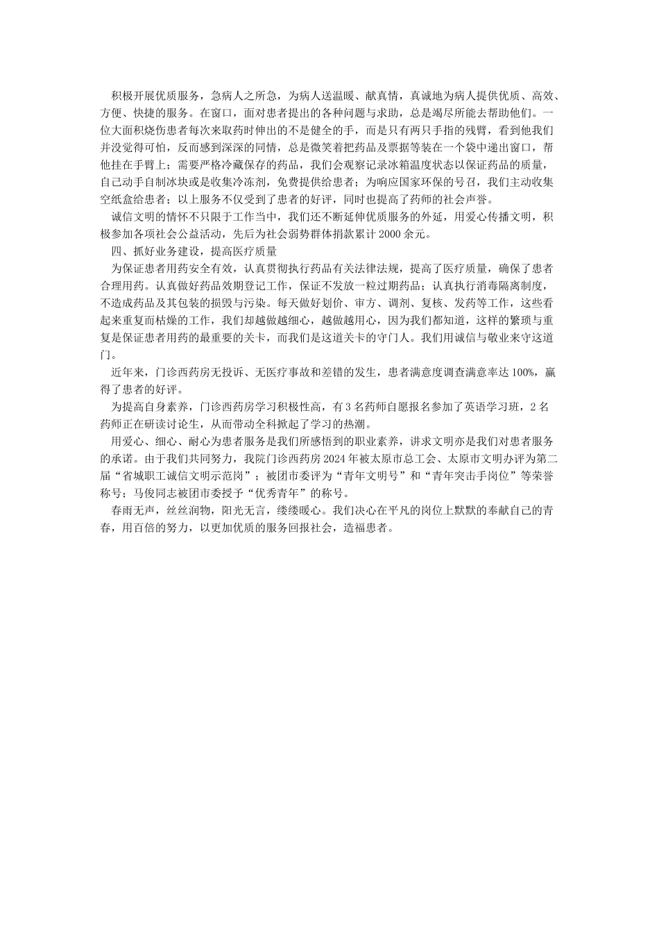 先进个人工作事迹(范文3篇)_第3页